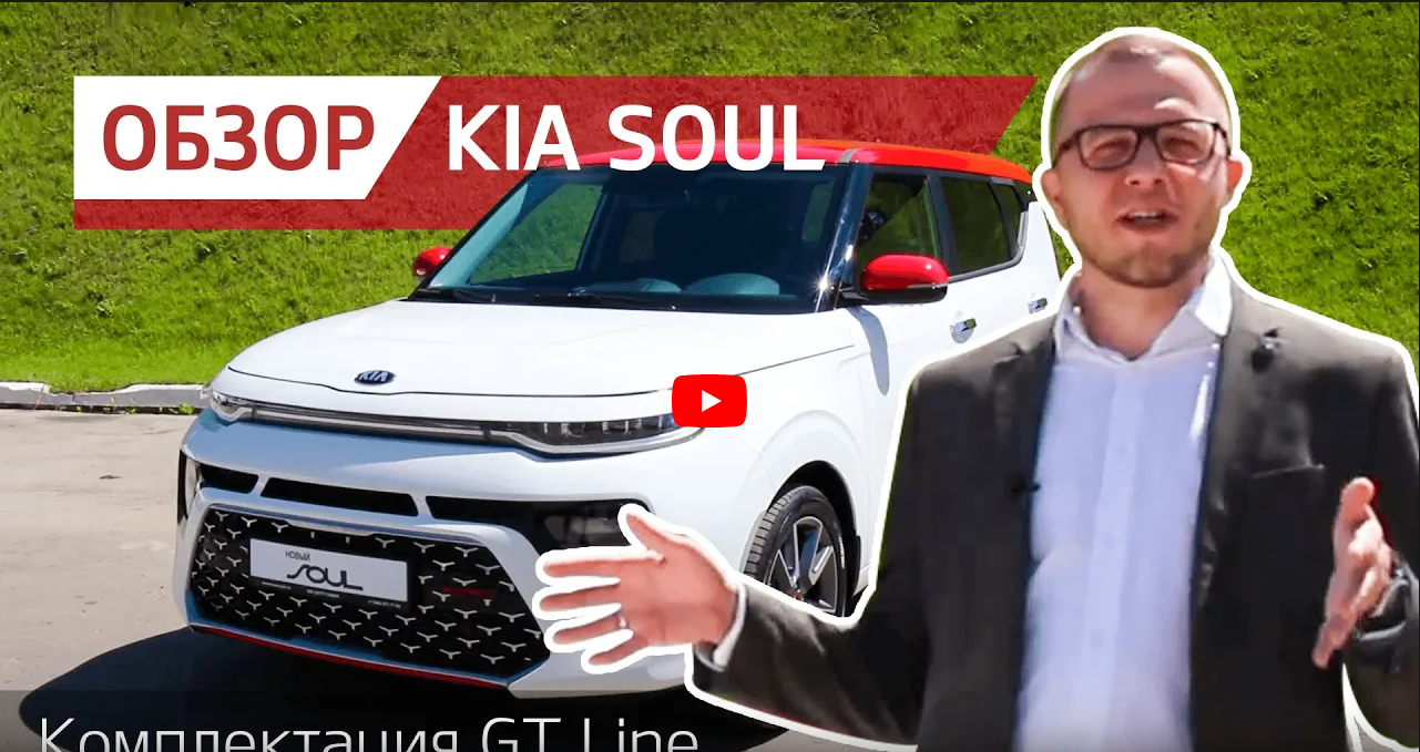 Kia Soul комплектация GT Line